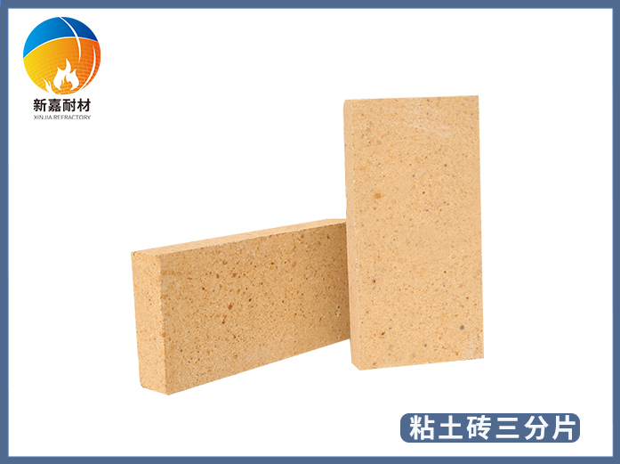 粘土质三分片砖