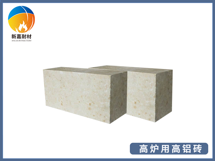 高炉用高铝砖
