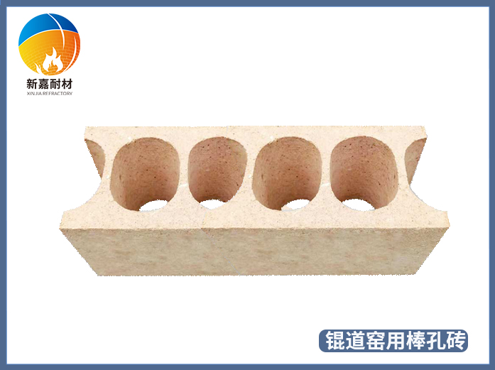 锟道窑用棒孔高铝砖